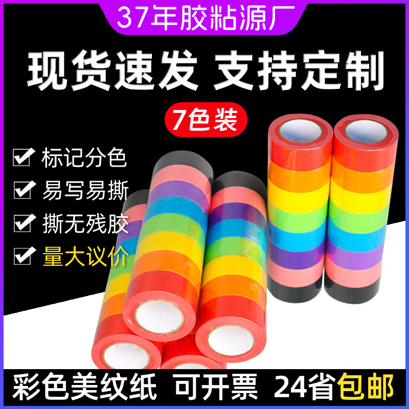 Color masking paper tape red blue green black DIY decorative paper tape 7 color wholesale pink tape can be torn