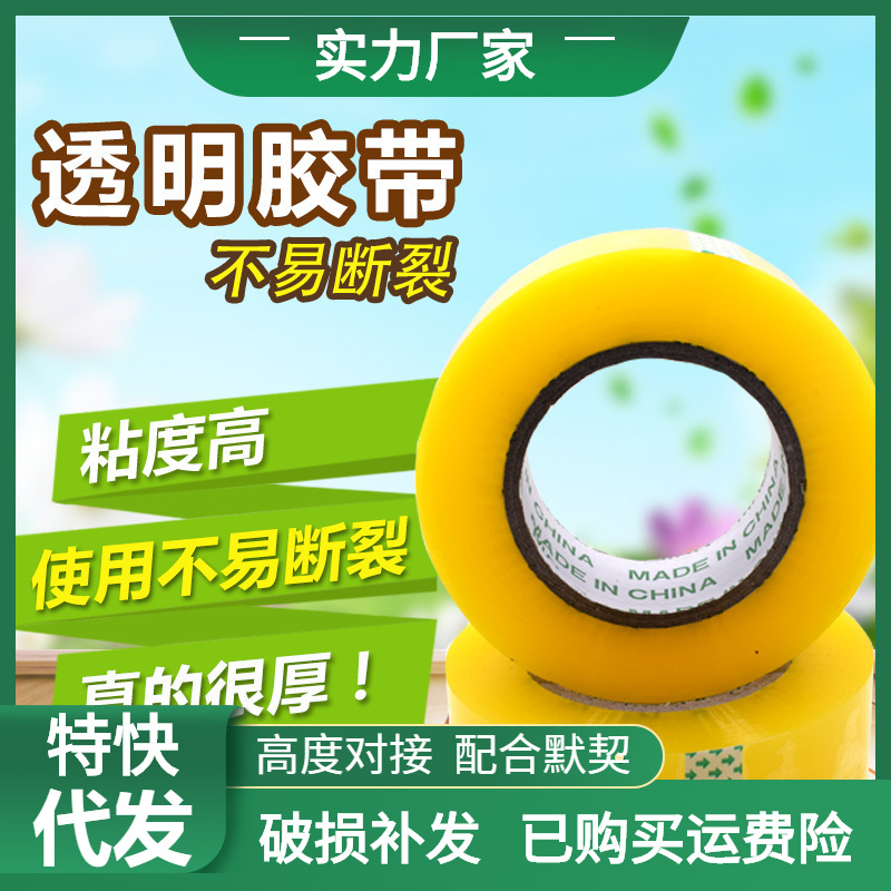 Transparent tape beige tape Taobao tape sealing large roll transparent tape express packaging wide sealing paper