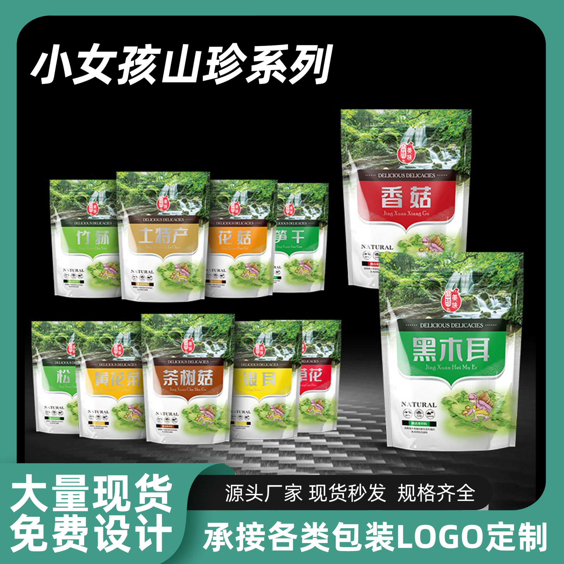 Black fungus mushroom packaging bag dried bamboo shoots day lily red mushroom tea tree mushroom local specialty flower mushroom 250g self-supporting self-sealing bag