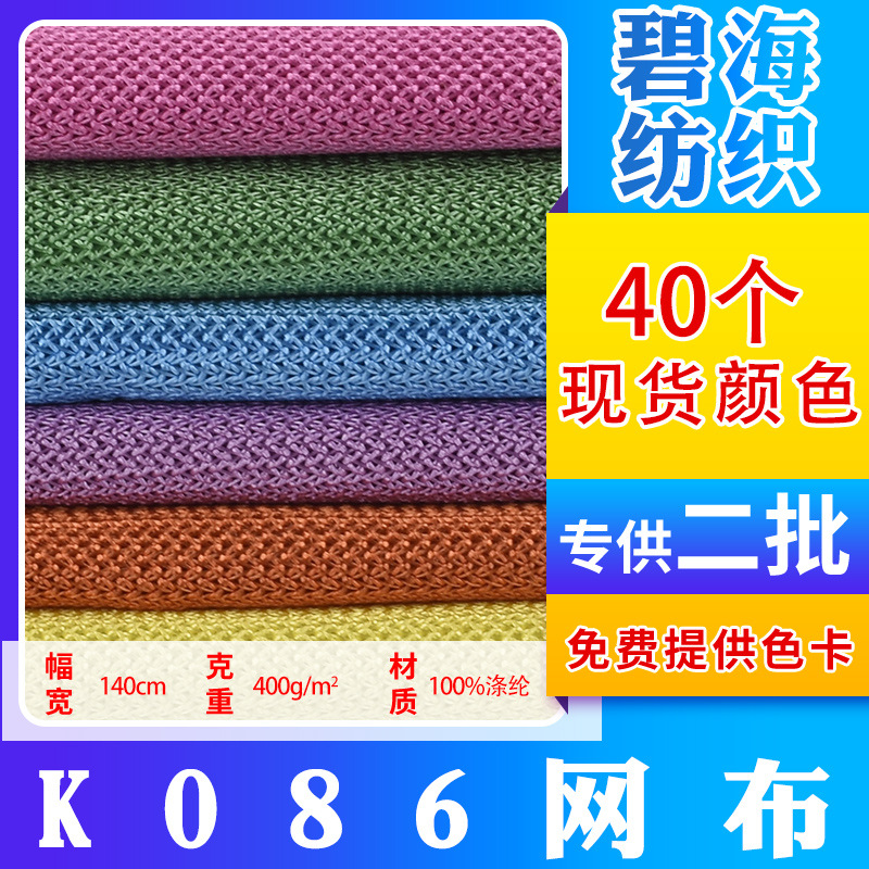 Factory spot K086 mesh polyester breathable light curved mesh fabric cushion luggage handbag fabric