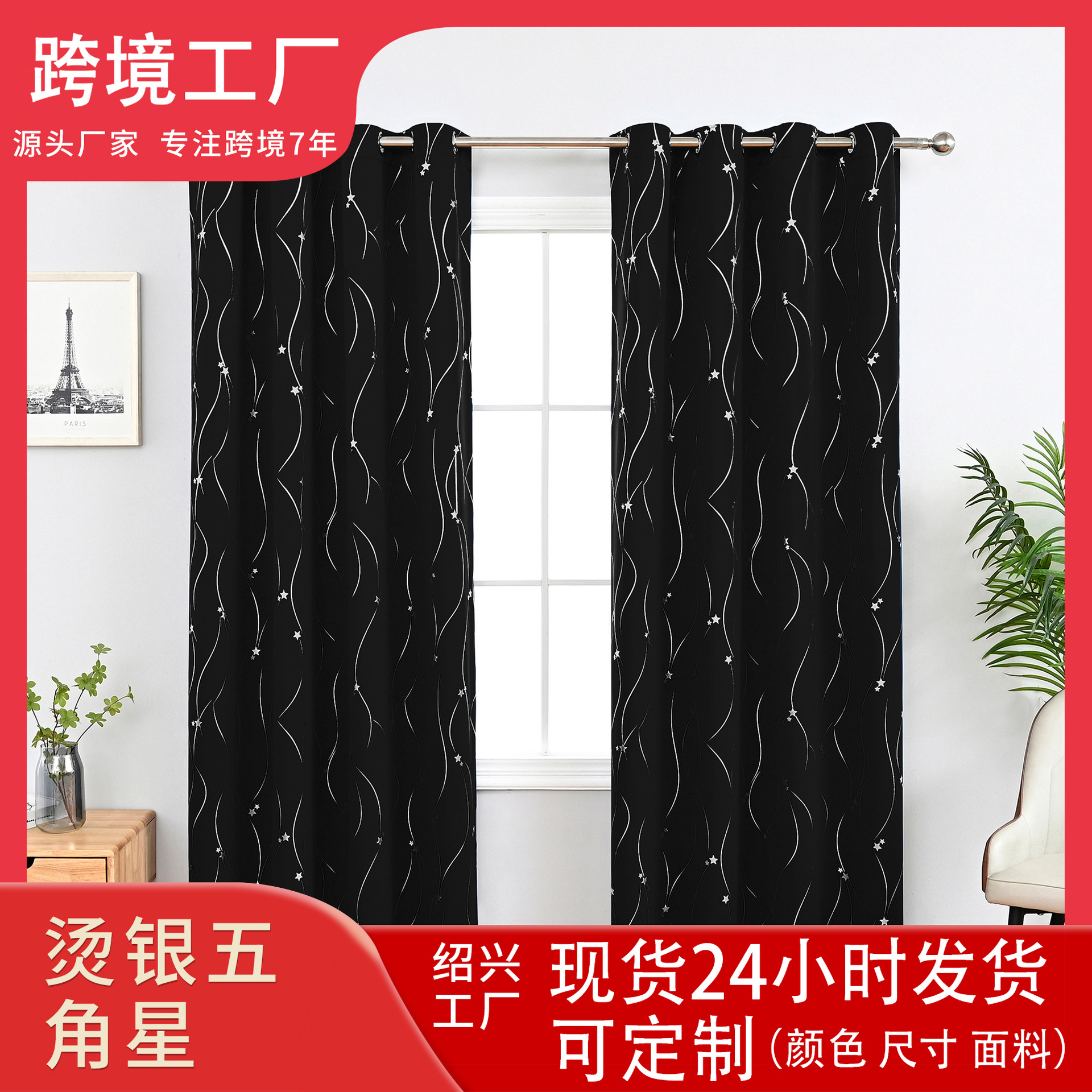 Cross-border Amazon North American shading curtain cloth Nordic South Asia solid color high precision hot silver high shading finished curtain