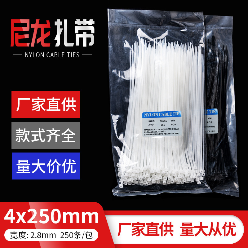 Cable ties 4*250 self-locking nylon cable ties manufacturers spot wholesale all kinds of garden strapping use cable ties