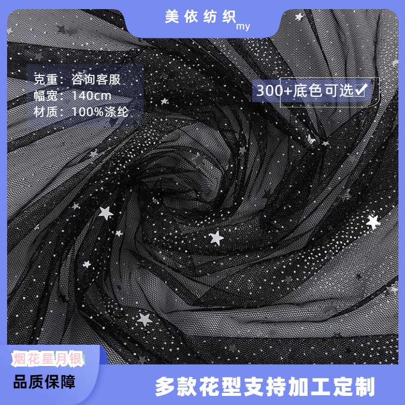 Fireworks Xingyue silver hot film sequined mesh dress children's Lolita diy doll toy decorative fabric