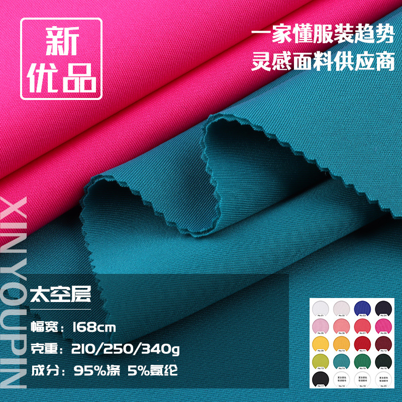 Space Layer 200g 250g 300g Interlayered Polyester-Elastic Air Layer Knitted Fabric for Outerwear Interlayered Fabric