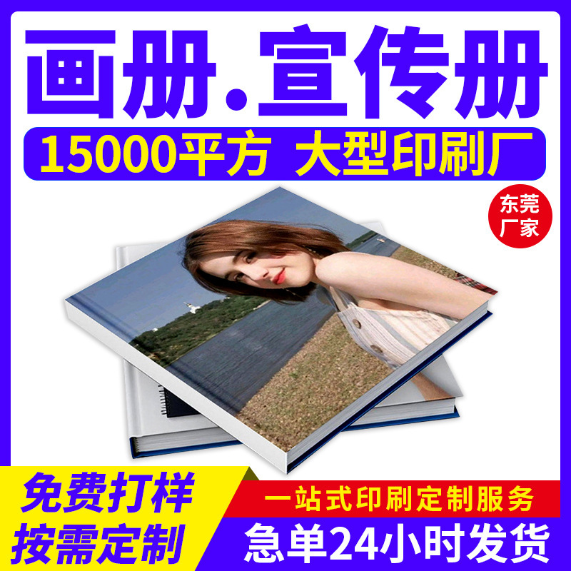 Corporate Brochure Printing Company Album Production Design Employee Product Manual Printing Art Album Color Star