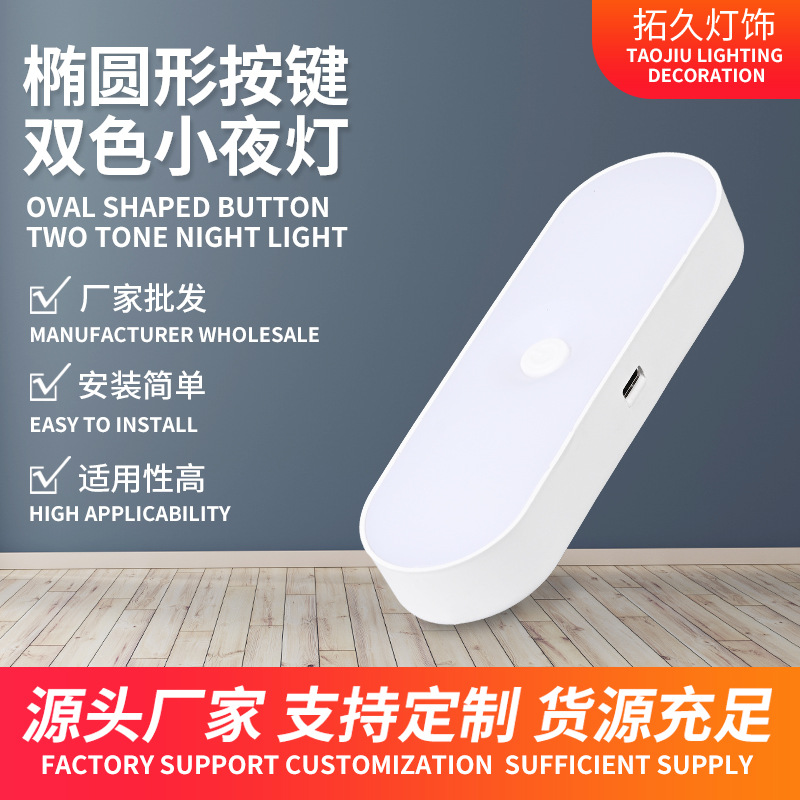 Acrylic oval button two-color night light can magnetically attract long-lasting living room bedroom corridor night light