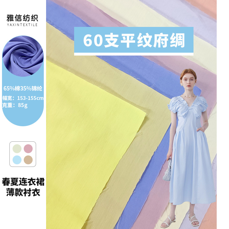 A2411 60 Count Cotton Brocade Poplin Plain 85g Delicate, Soft and Smooth High Count Shirt Dress Fabric