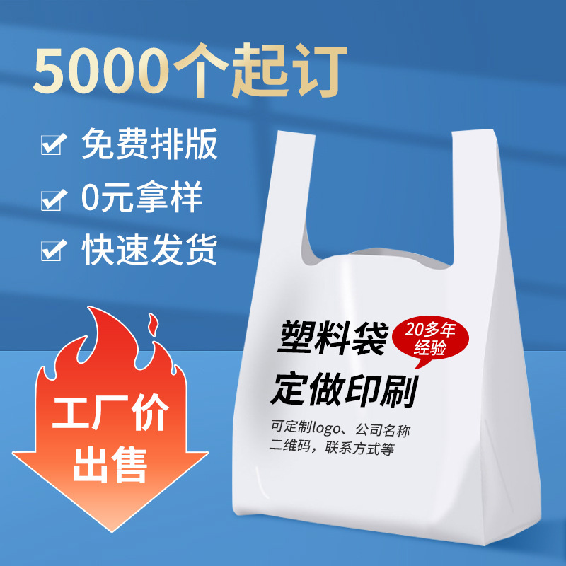 Thickened plastic tote bag pe flat mouth four finger bag gift cosmetics clothing store packaging shopping bag vest bag