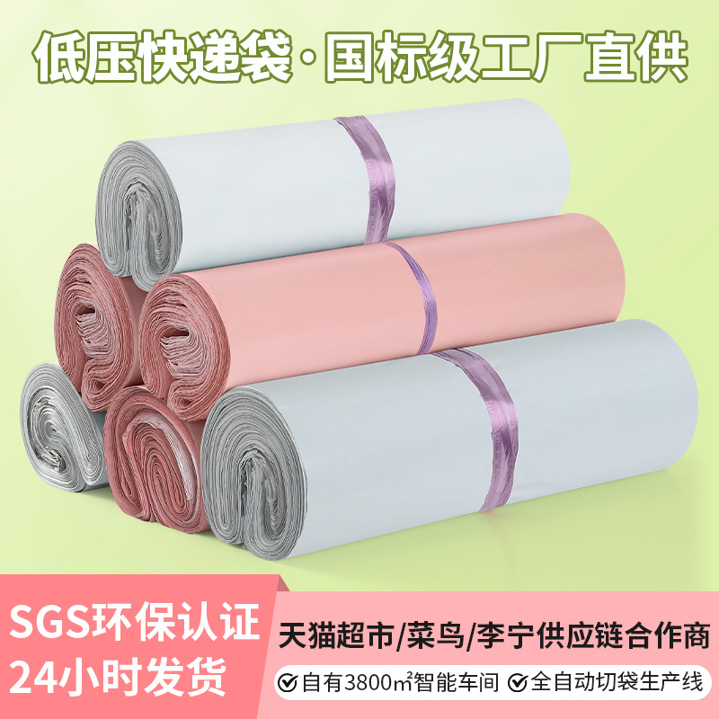Pink Express Packaging Bag E-Commerce Logistics Clothing Packaging Plastic Bag Waterproof Mailing Self-Adhesive Bag Large Quantity