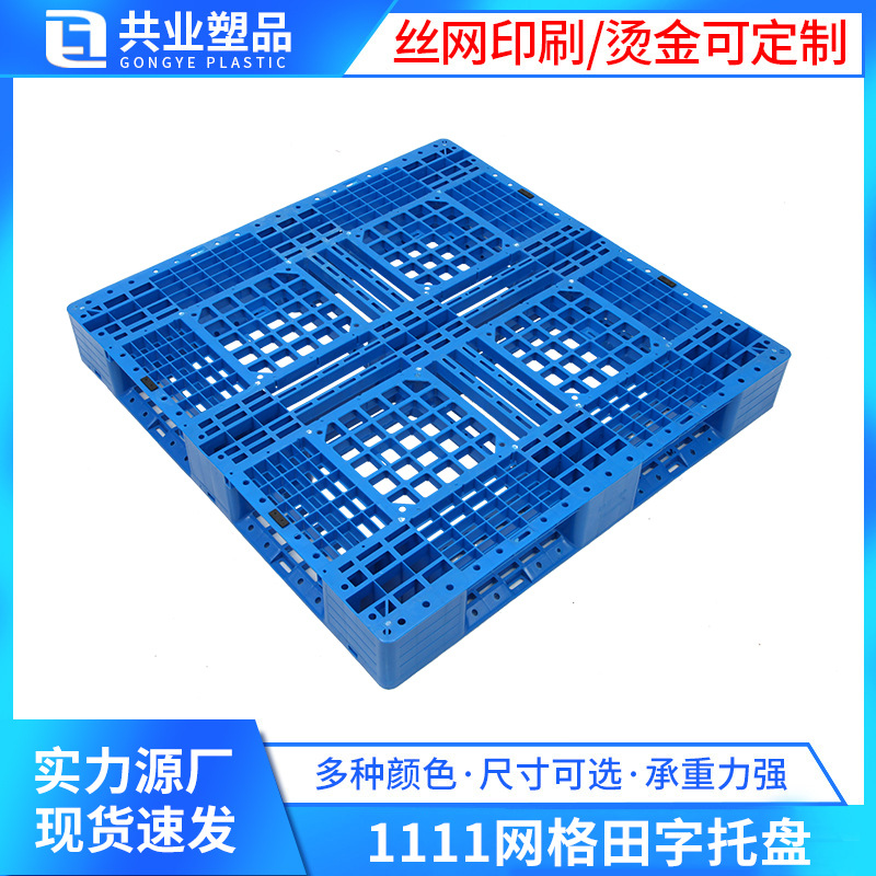 1111 mesh Tian Zi plastic tray plastic card board forklift tray nine feet tray moisture-proof board plastic card board