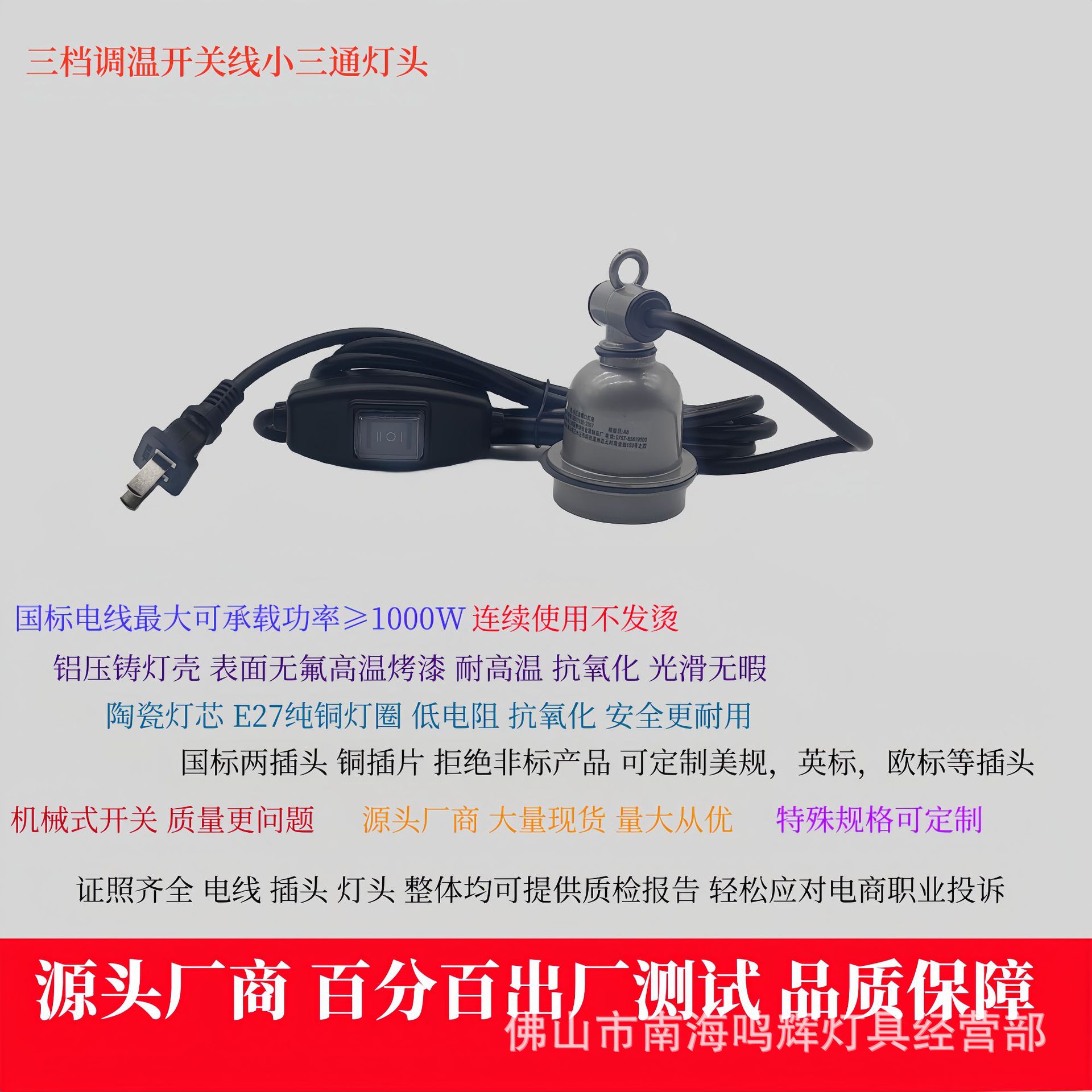 Three-speed Temperature-adjustable Switch Line, Small Three-way Lamp Holder, Heating and Insulation Infrared Lamp Holder, Waterproof and High Temperature Resistant Copper Lamp Ring
