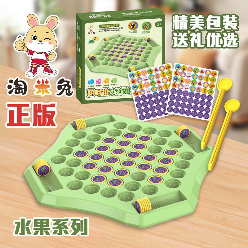 Picture of Net Celebre Xiao Xiao Le Flip Chess Children Exercise Memory Parent-Child Interactive Educational Training Family Desktop Game Chess