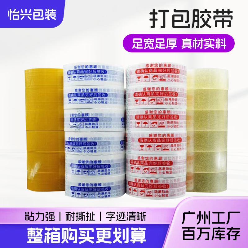 GuangzhouTransparent Tape Express Packaging and Sealing Tape Transparent Full Box Batch Large Roll Tape Warning Tape