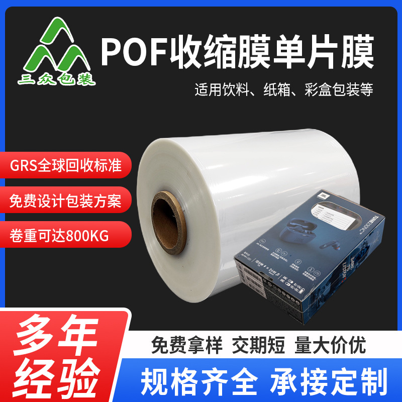 POF shrink film eco-friendly transparent tableware packaging plastic film heat shrinkable film label flat pocket shrink film wholesale