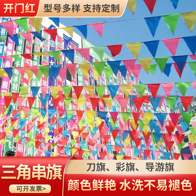 Small triangle colored flag color five-color triangle string flag wedding festival celebration opening layout flag small colored flag