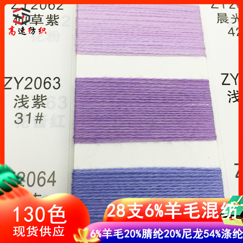 28 6% wool blended yarn double yarn knitting yarn 6% wool 20% acrylic 20% nylon 54% polyester