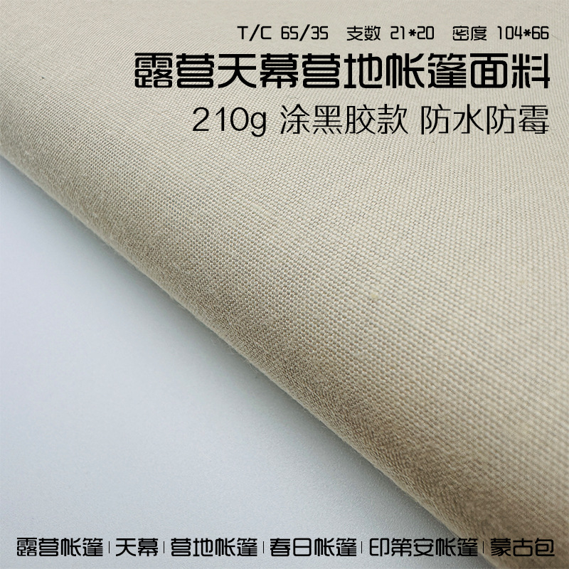 210g Black-Coated Cotton Fabric, Polyester-Cotton Tent Fabric, Waterproof and Mildew-Proof Cotton Fabric, Outdoor Camping Tent Canopy Fabric