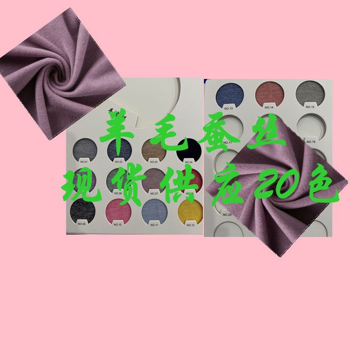 Wool Silk Skin-Friendly Fabric Is Comfortable and Close-Fitting, Used for Thermal Intimates, Children's Clothing, Bottoming Shirts, Vests and Tops Fabrics