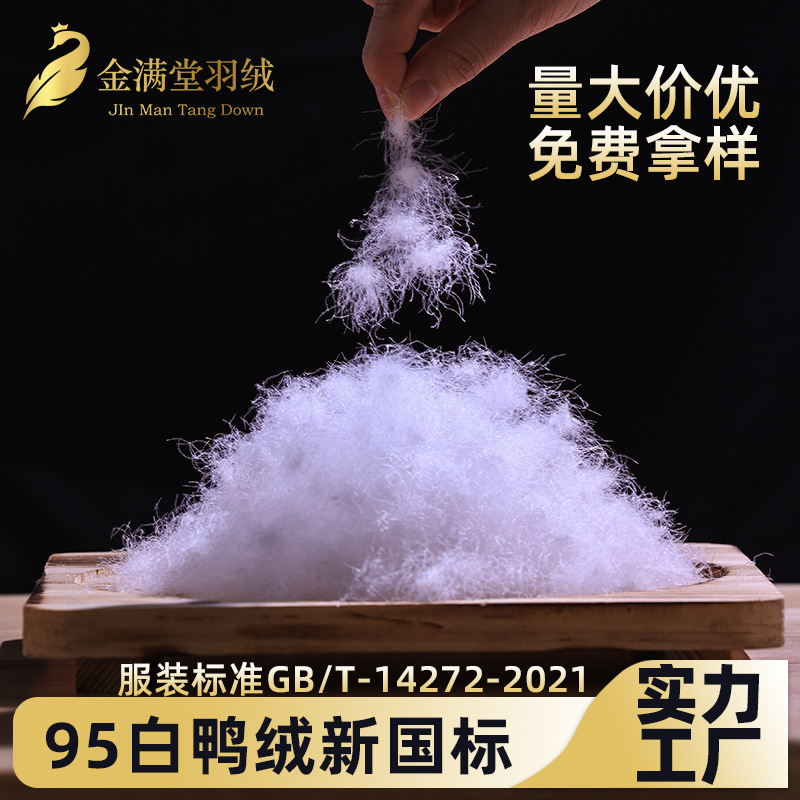 95 White Duck down New National Standard Guangjian High Fluffy Washed Pure White Large down Filling Raw Materials Wholesale