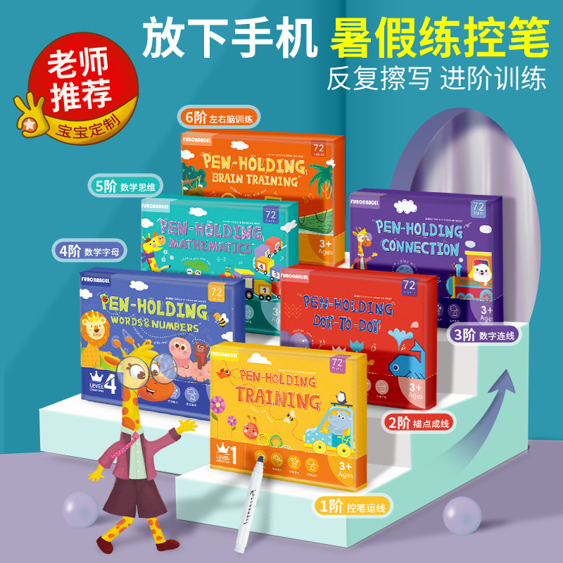 Children's pen control training attention concentration teaching aids kindergarten early education logical thinking fine action pen toy