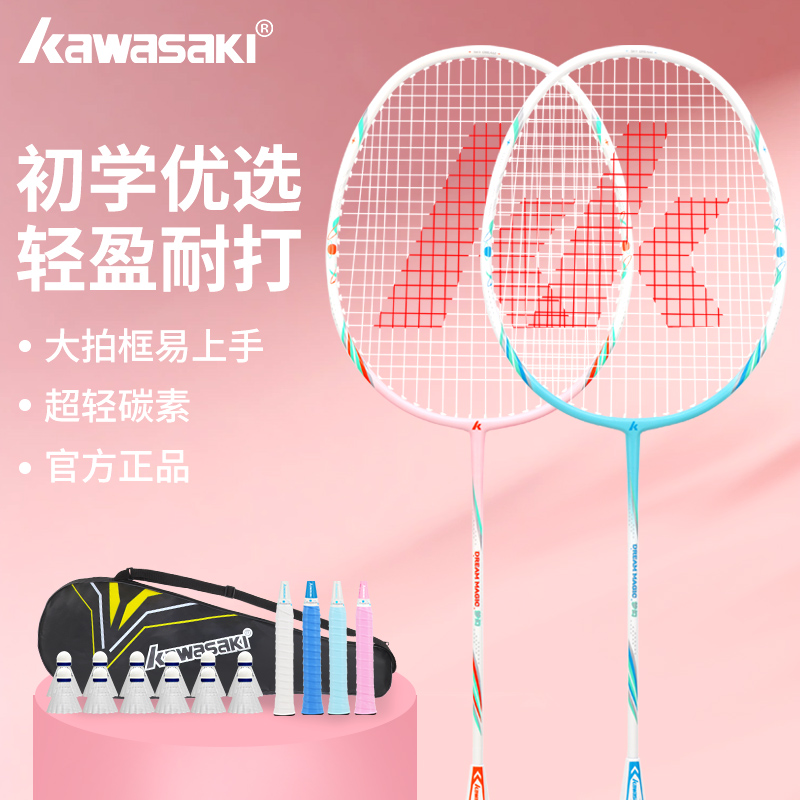 Kawasaki Badminton Racket Official Flagship Store Professional Grade Single and Double Racket Ultra-Light Full Carbon Fiber Resistant Set