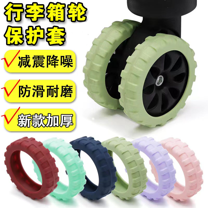 Explosions Caster Shoes Luggage Wheel Silicone Protective Cover Mute Anti-wear Shock-proof Luggage Case Caster Cover