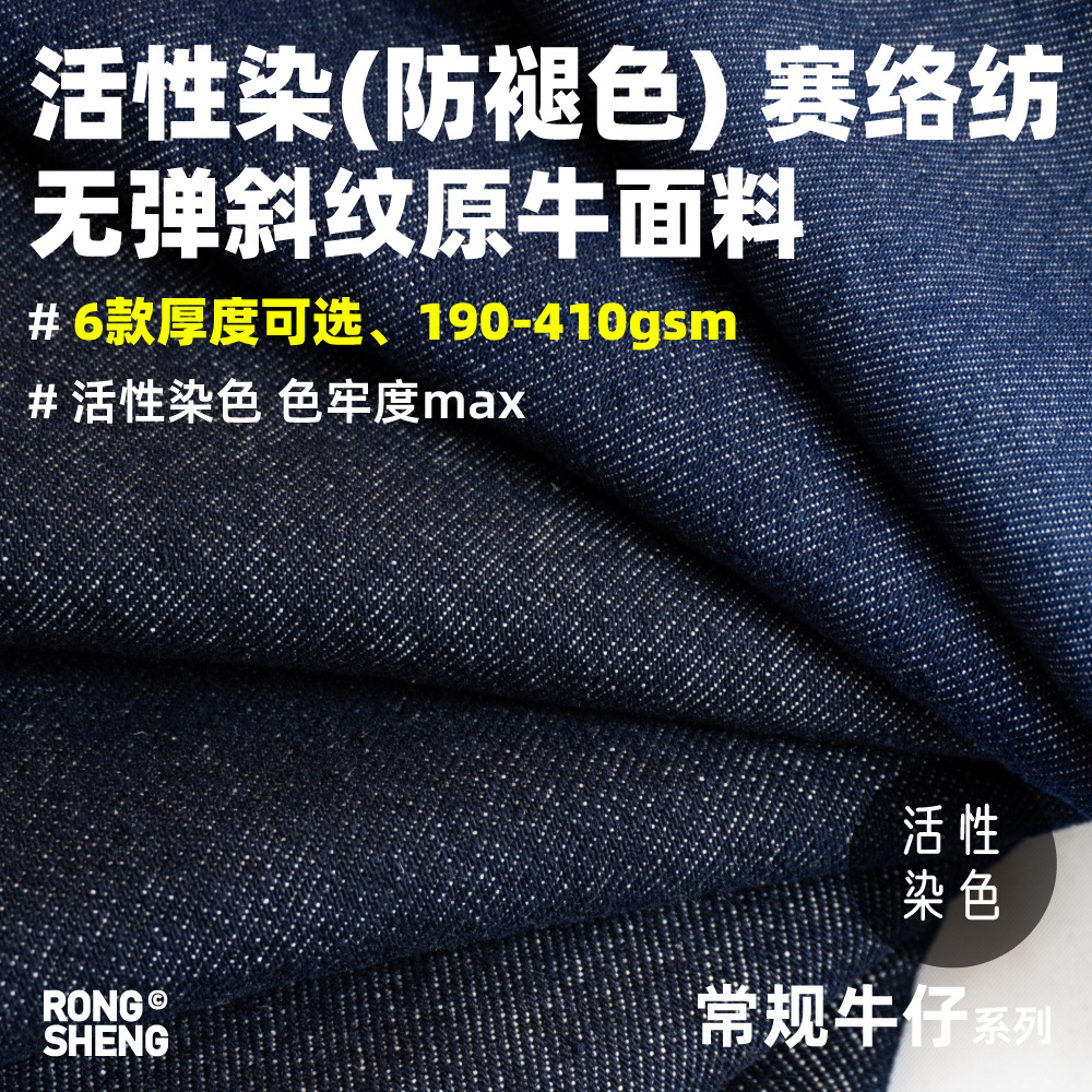 Active-Dyed Sateen Anti-Fading Non-Elastic Twill Denim Fabric Suit Pants Skirt Non-Fading Denim Fabric