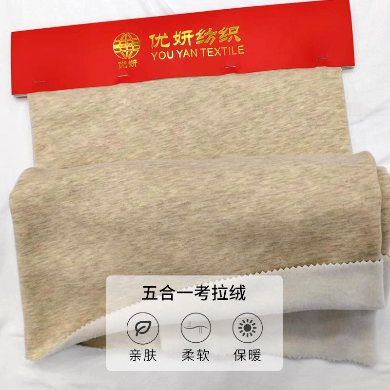 New Koala Velvet Fabric Autumn and Winter Inner Layer Thermal Clothing Velvet Fabric Fashionable Simple Skin-Friendly Thermal Clothing