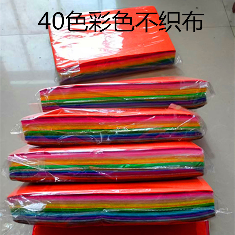 Large sheet non-woven fabric DIY materials wholesale, handmade by kindergartens, each pack contains 40 colors, material pack, decorative fabric