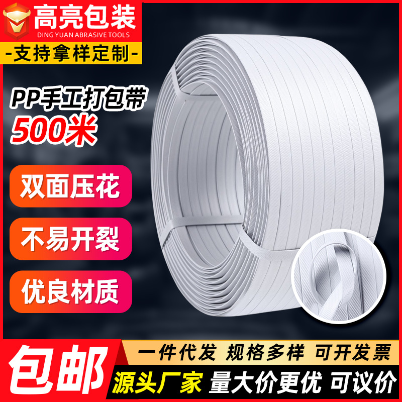 Factory in stock pp white hand packing belt 500 meters manual plastic strapping belt plastic strapping belt wholesale