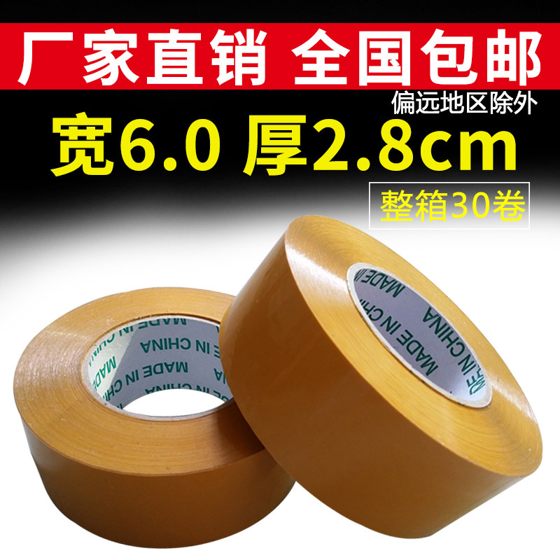 Packing tape wholesale width 6cm thick 2.8cm transparent yellow tape packing tape express tape sealing tape