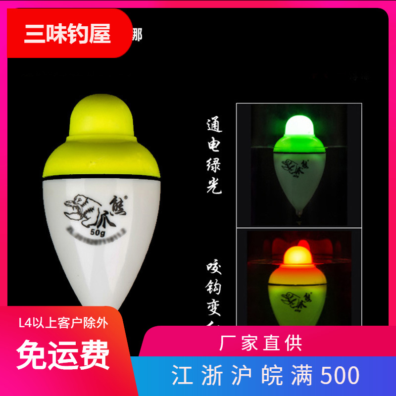 Weina fishing gear bear claw electronic float bite hook color changing big belly silver carp float XP03 long shot rock fishing throwing Rod luminous float