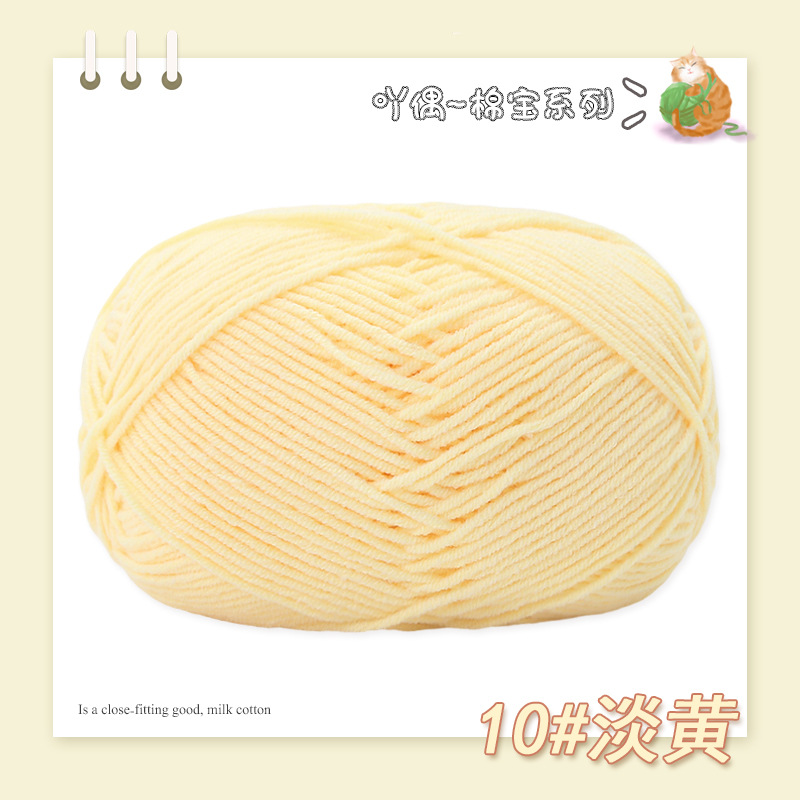 Picture of Nacao Cotton Treasure 4 strands of combed cotton baby wool group wholesale hand-woven bouquet doll crochet diy material bag