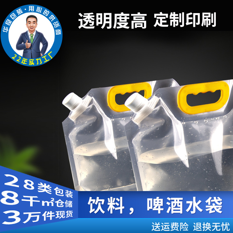 Stand-Up Pouch Water Bag Liquid Packaging Bag Bulk Liquor Bag Printed Beer Packaging Bag Food Leak-Proof Design