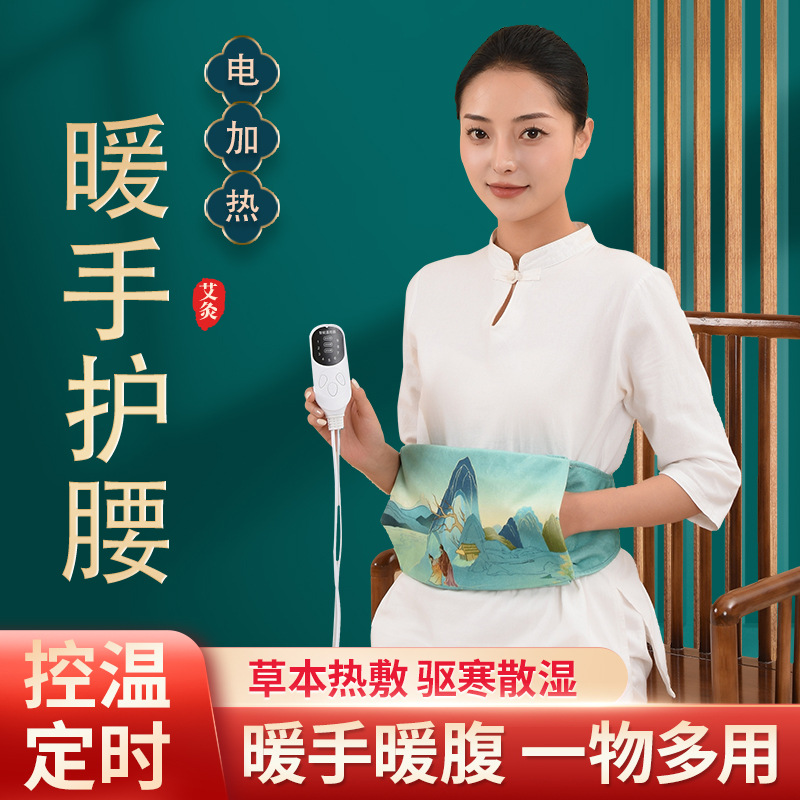 Electric heating Wormwood hot compress bag household nine-speed temperature control waist and abdomen warm belt moxibustion baby warm hand moxa waist support