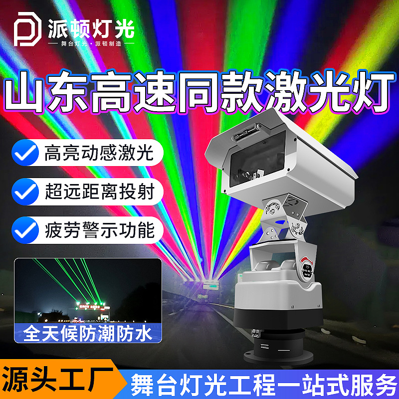 Patton Mountain Highway Laser Light Highway Anti-Fatigue Warning Light Outdoor Waterproof Long-Range Laser Light