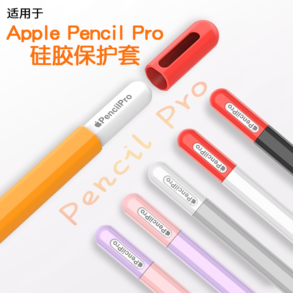 Suitable for Apple Pencilpro Pen Cover Fourth Generation Capacitive Pen Contrasting Color Silicone Protective Case All-Inclusive Protective Cover