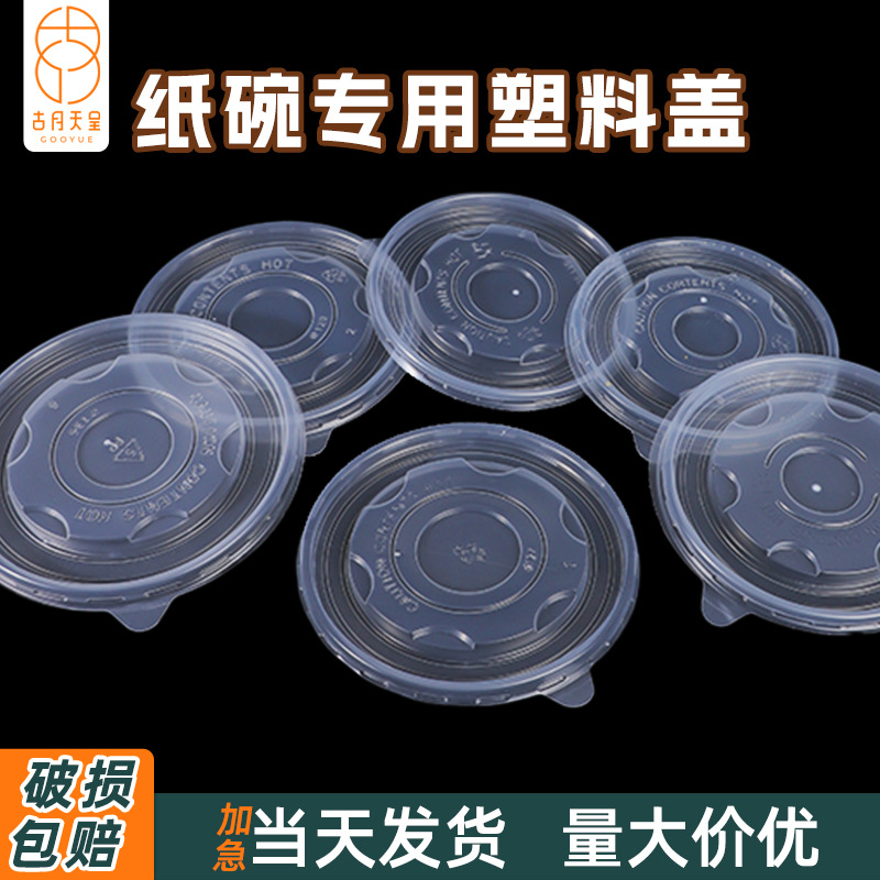 Paper Bowl Lid with 1000/850/680/620/550/450ml Paper Bowl Disposable Plastic Pp Sealing Lid