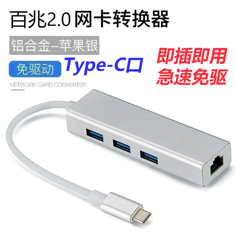 Picture of Source Manufacturer USB Hub Ethernet Port Converter 100m Gigabit Rj45 to Type-C/Usb Network Card Hub
