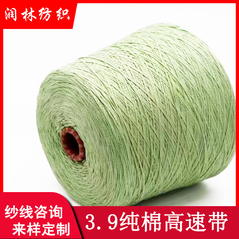 3.9NM/1 pure cotton high-speed belt single strand 3.9 100% pure cotton belt yarn special fancy wool yarn