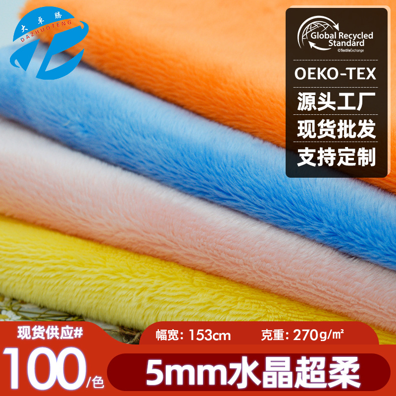 Picture of Spot 5mm Crystal Super Soft Crystal Velvet Short Plush Fabric Plush Toy Velvet Grs Recycled Fabric Wholesale