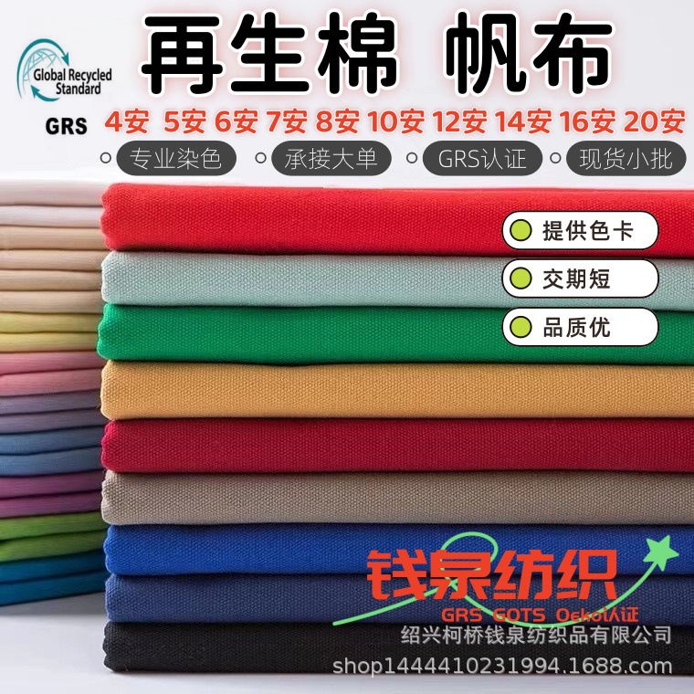 Recycled Cotton Canvas, Bag and Home Textile Fabric, Shopping Bag, Eco-Friendly Bag Fabric, Polyester-Cotton Canvas, Recycled Cotton Canvas