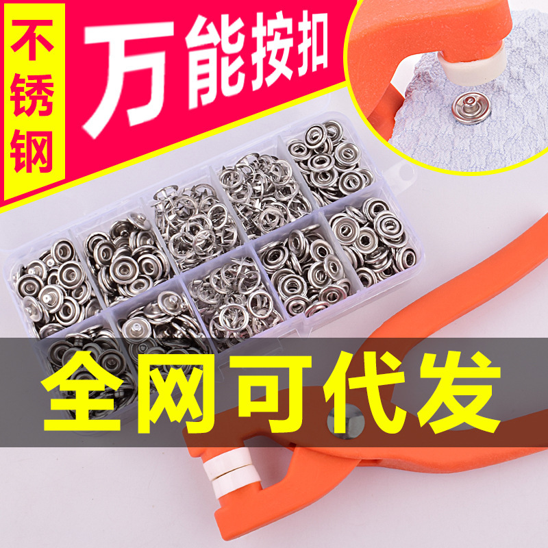 Shake the sound of the same five-claw buckle installation tool pliers set sewn-free invisible snap buckle buckle for wholesale