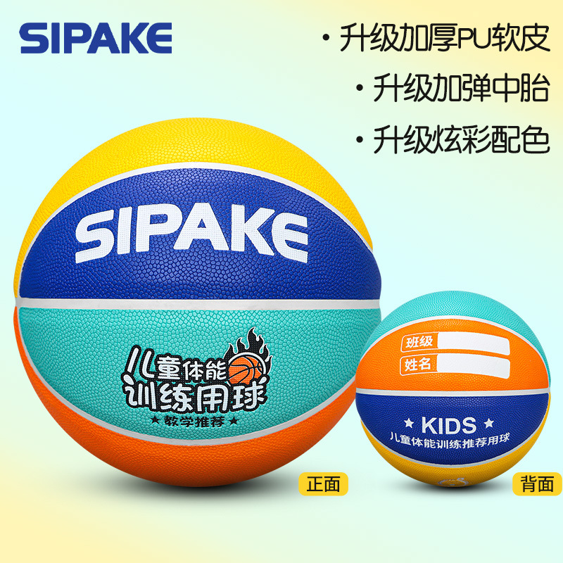 Picture of Children's basketball No. 4 Kindergarten No. 5 Primary School Student's wear-resistant rubber basketball indoor and outdoor universal engraving class surname