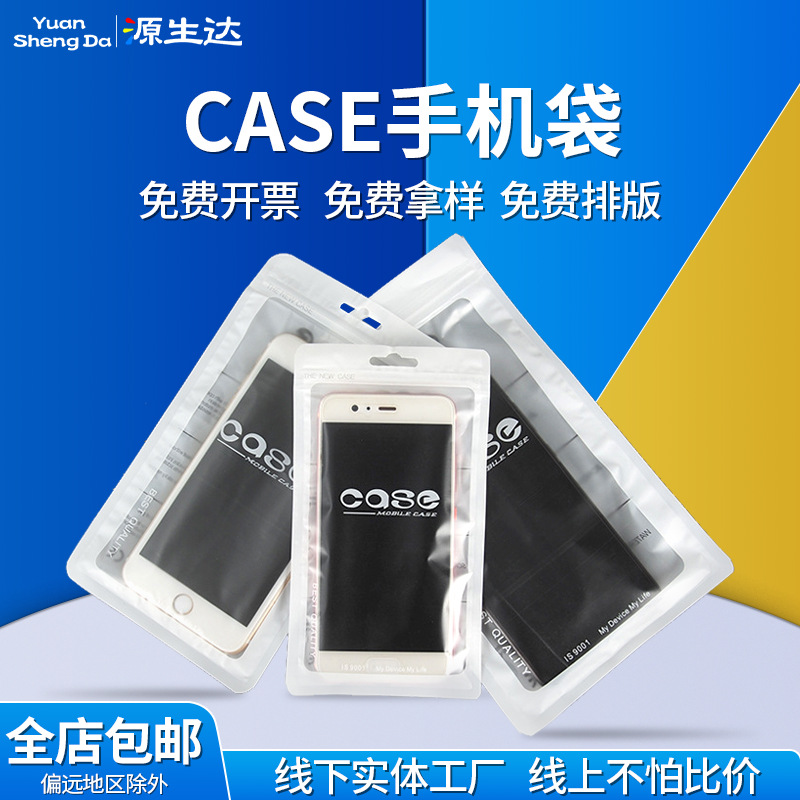 Customized 12 Silk Case Frosted Mobile Phone Case Plastic Packaging Bag Data Cable Seal Bag Airplane Hole Self-Sealing Plastic Bag