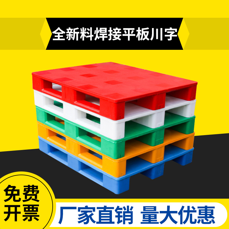 Flat plate Sichuan word welding plastic pallet forklift floor plate plastic pallet shelf pallet warehouse cushion warehouse board manufacturers