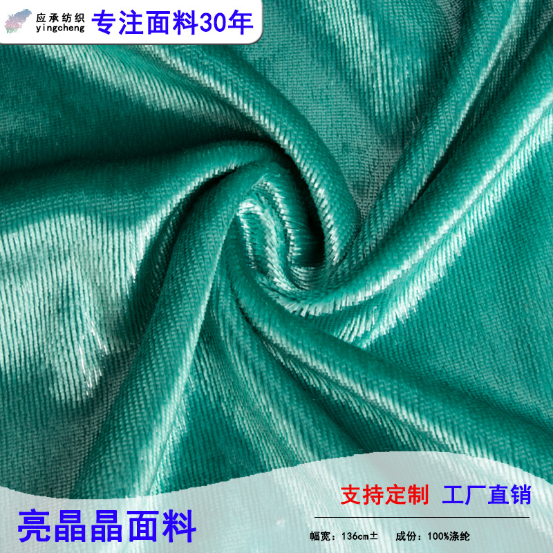 Semi-Shiny Silk, Fully Shiny Velvet, Shiny Glitter Velvet, Stage Costumes, High-End Jewelry, Handicrafts, Shoe Materials, Luggage Fabrics