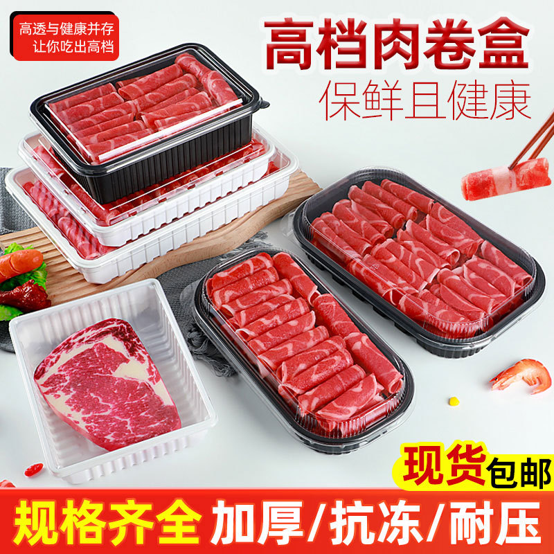 Spot Disposable Beef and Mutton Rolls Plastic Transparent Packaging Box Meat Slice Crisper 500g Supermarket Freezer Box Wholesale