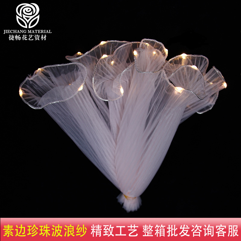 Jiechang flower wrapping material Pearl wave yarn flower shop material floral gift bouquet packaging Pearl yarn wave yarn