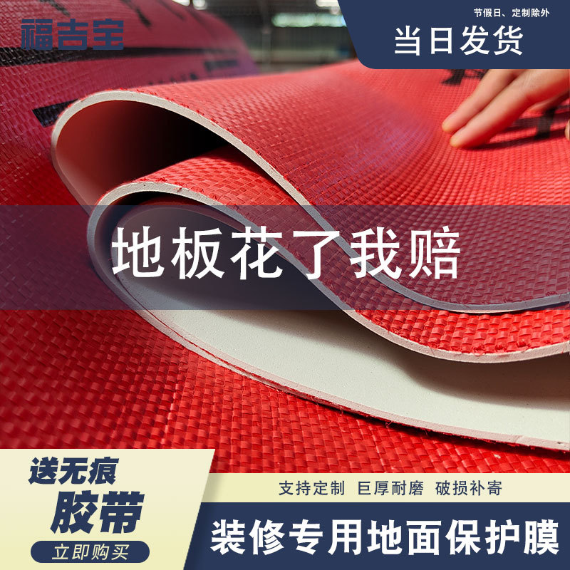 Home decoration thickened ground protective film floor tile decoration protection pad decoration muling film wear-resistant ceramic tile wood floor protective film
